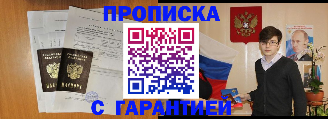 прописка для военкомата в Лукоянове
