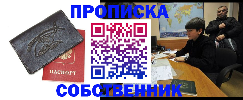 временная регистрация купить в Лукоянове