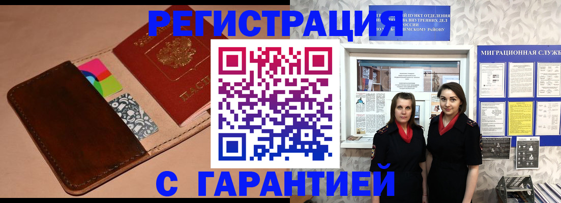 временная регистрация купить в Лукоянове